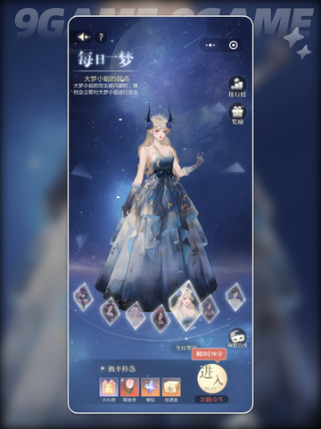 无限梦境世界威武怎么打分享截图4
