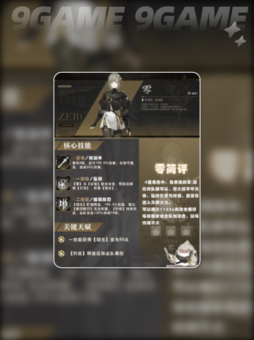 黑色信标最强角色是哪个介绍截图2