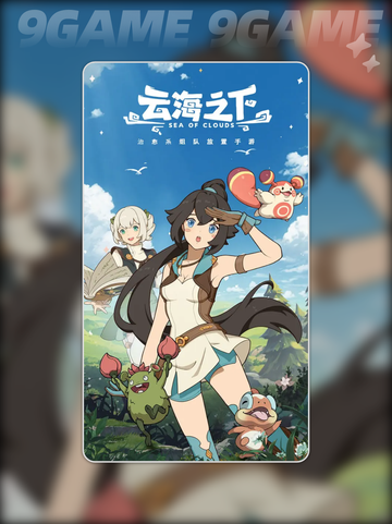 🔥云海之下公测时间🎉一览截图4