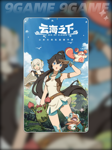 🔥云海之下正式上线⏰公测时间揭秘🎉截图5