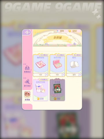 花花与幕间剧旅行商店🔥超全介绍来啦！截图3