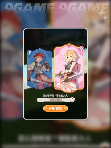 仙境传说破晓哪个职业最强分享截图3