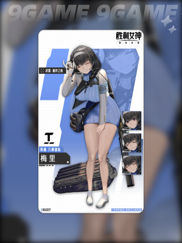 胜利女神新的希望梅里怎么样分享截图3