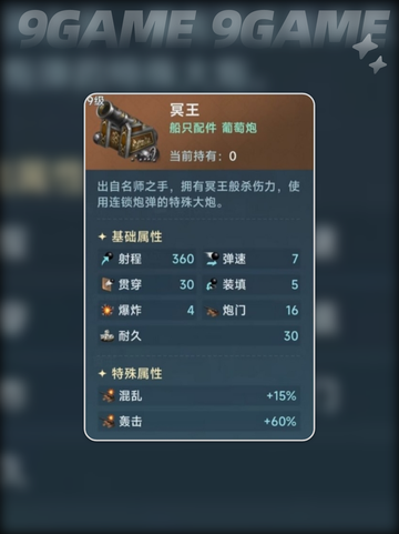 💥大航海时代传说：葡萄炮玩法揭秘🔥截图2