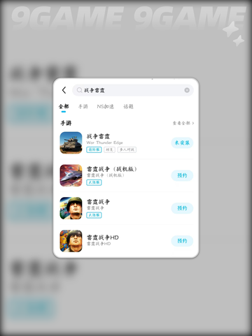 🔥战争雷霆手游加速器TOP推荐！✨免费加速不卡顿截图3