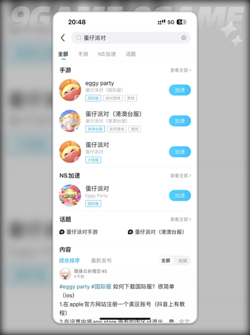 国内手游加速器软件推荐介绍截图4