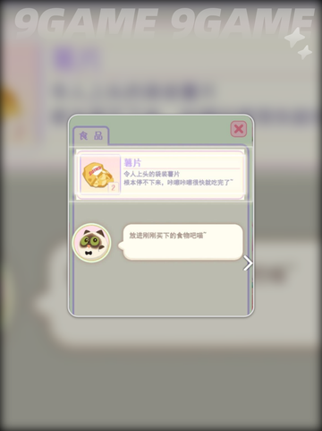 花花与幕间剧出租车玩法分享截图3
