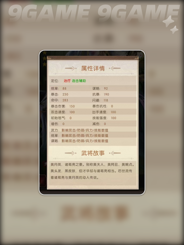 🔥三国问鼎：黄月英技能效果全解析✨截图3