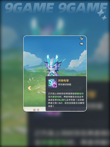 灵兽大冒险🔥风麒麟技能全解析✨截图4