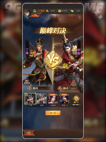 三国问鼎山河攻略介绍介绍截图5