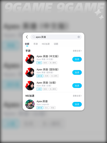 apex英雄手游加速器怎么选介绍截图5