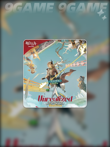 🔥明日方舟新活动开启！🚀截图2