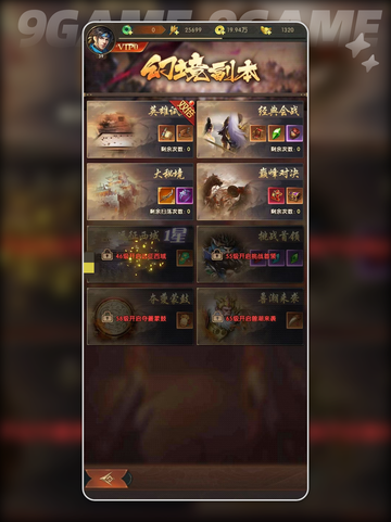 🔥三国问鼎：山河幻境副本打法攻略💡截图2