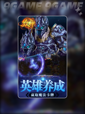 🎮众神听令公测时间曝光！🔥截图3