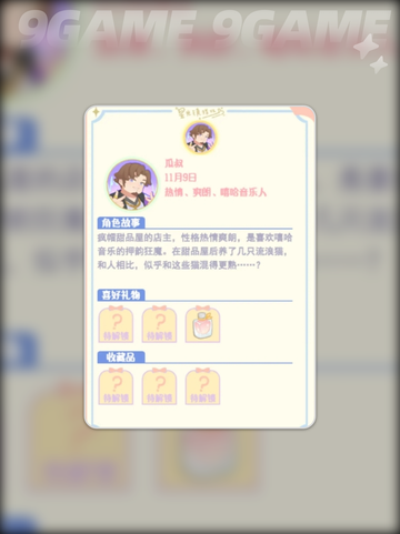花花与幕间剧回礼推荐攻略介绍截图3