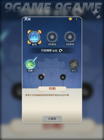 🔥灵兽大冒险地府加点攻略💥天赋方案全解析✨截图4