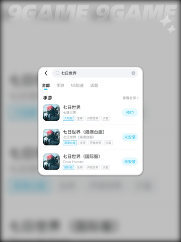 七日世界手游上线时间介绍截图5