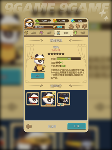 🎮熊猫大作战🔥好玩到停不下来？💥截图2