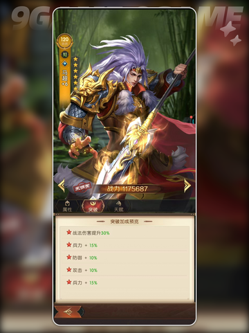 🔥三国问鼎山河：马超攻略全解析✨截图5