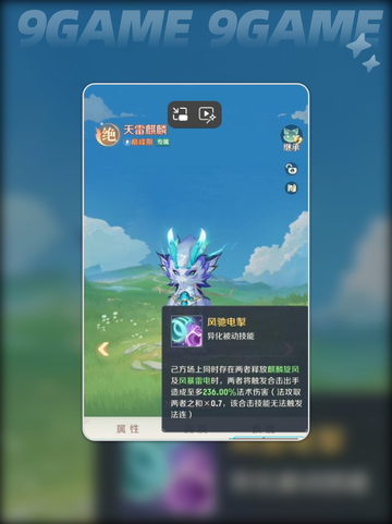 🔥灵兽大冒险：麒麟技能全解析💥截图4