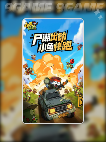 小鱼快跑新手必看💡玩法规则全解刨！🐟截图5