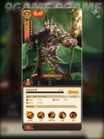 三国问鼎山河🔥关羽实战强度分析💥截图2