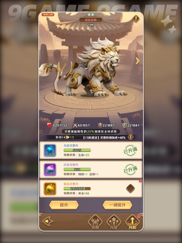 🔥巨神军师灵兽TOP3推荐！💥截图3