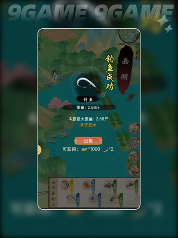 🔥华夏千秋钓鱼玩法大揭秘！🎣✨截图4