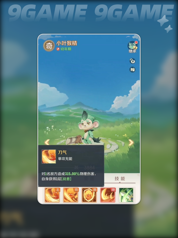 🔥灵兽大冒险：小叶猴精玩法攻略✨截图3