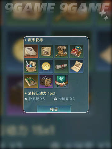 👑大航海时代爵位飙升攻略💎截图5