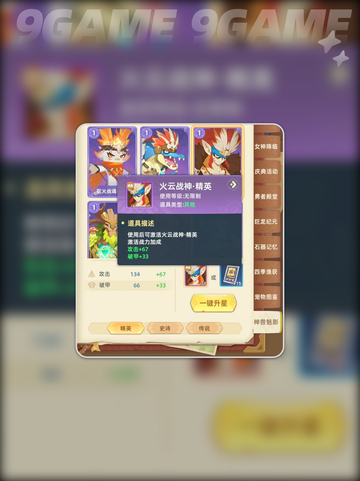 🔥猎风传说火云战神阵容搭配攻略💥截图4