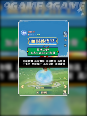 🔥灵兽大冒险孙悟空打书攻略来啦！✨截图2