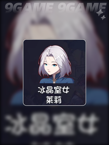 再刷一把2金色传说角色介绍介绍截图6