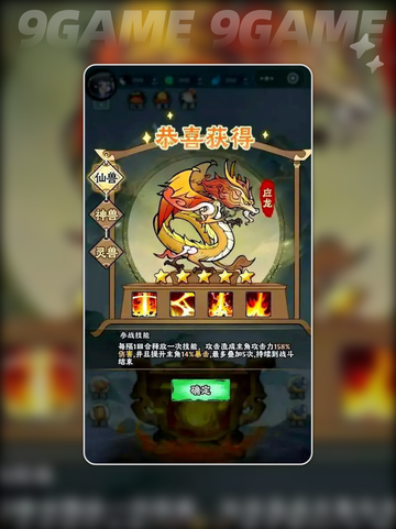 🔥神器传说灵兽必看攻略✨截图3