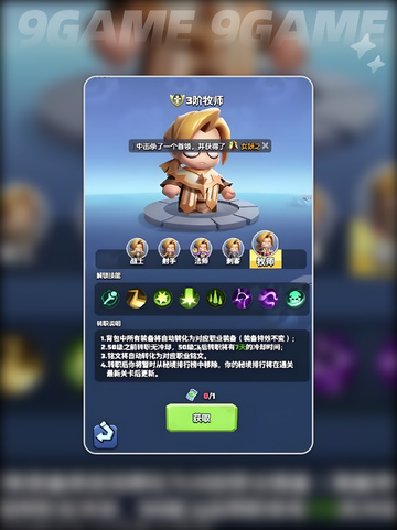 ✨勇者联盟牧师纹章最强搭配攻略💥截图4