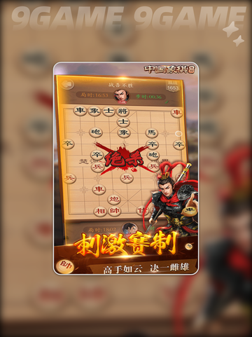 博雅象棋是什么游戏分享截图2