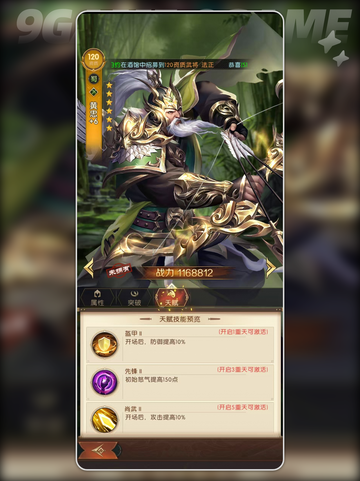 三国问鼎山河黄忠怎么玩介绍截图3