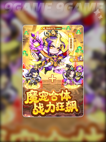 🔥魔宠降临技能搭配方案✨助你战力飙升！💥截图2