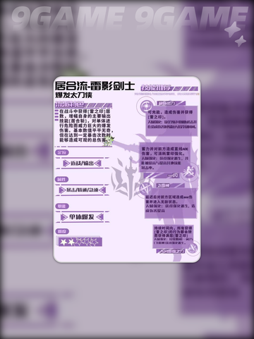 💥雷影剑士天赋树搭配🔥超全分析！✨截图3