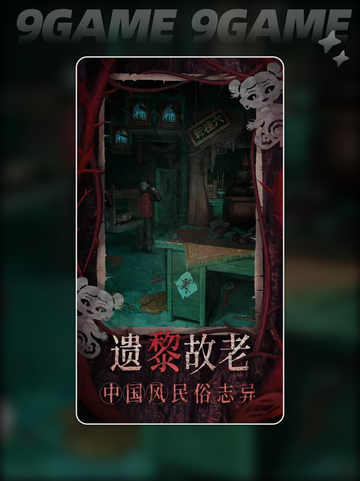 纸嫁衣8🔥啥时候出？📌等不及了！截图3