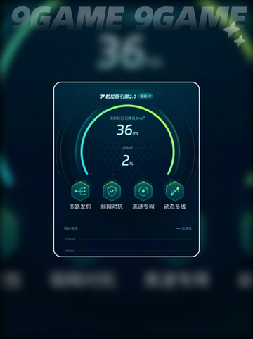 星际战甲卡顿丢包？🔥速看解决妙招！截图5