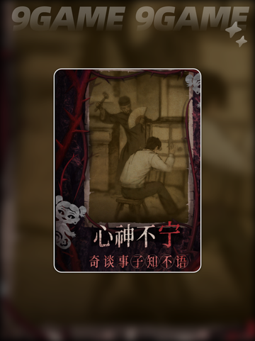 纸嫁衣8开发商是谁分享截图3