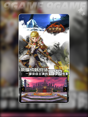 🔥天天龙族手游新手必看❗超全攻略来了✨截图3