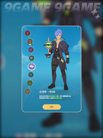 云海之下最强职业分享分享截图4