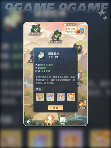 🎮灵兽大冒险画里乾坤玩法大揭秘✨截图2
