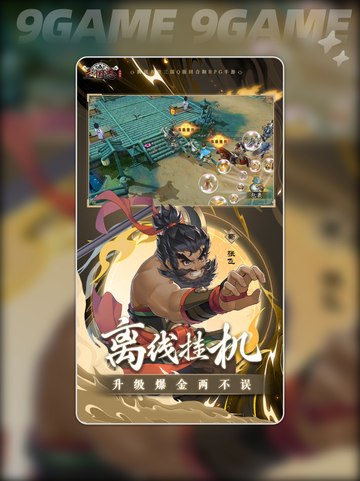 三国志异闻录测评分享截图3