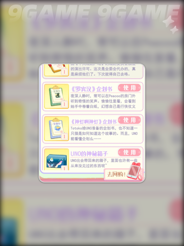 花花与幕间剧卖票攻略介绍截图2