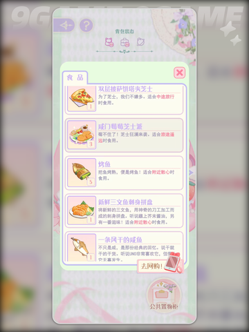 花花与幕间剧是什么类型游戏分享截图5