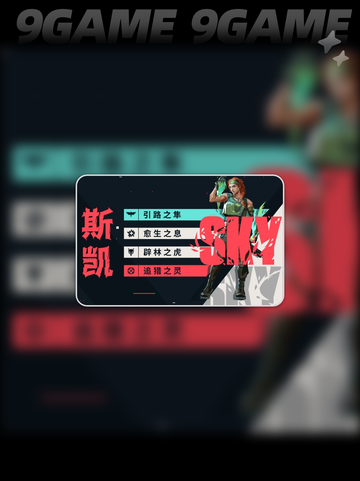 💥无畏契约斯凯玩法技巧🔥技能强度全面解析✨截图2