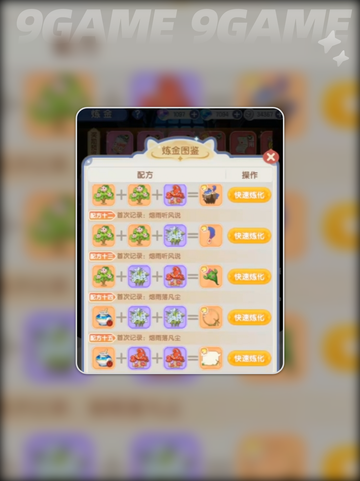 🔥仙境传说破晓炼金配方大揭秘✨截图2